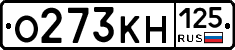 О273КН125 - 