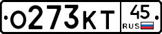 О273КТ45 - 