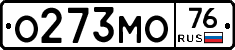 О273МО76 - 