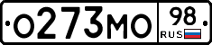 О273МО98 - 