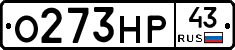 О273НР43 - 