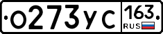 О273УС163 - 