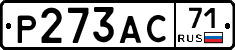Р273АС71 - 