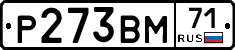 Р273ВМ71 - 