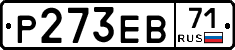 Р273ЕВ71 - 