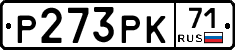 Р273РК71 - 