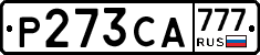 Р273СА777 - 