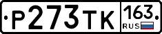 Р273ТК163 - 