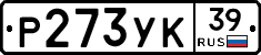 Р273УК39 - 