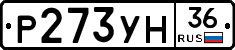 Р273УН36 - 