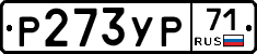 Р273УР71 - 