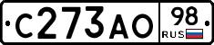 С273АО98 - 