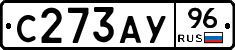 С273АУ96 - 