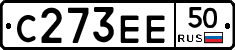С273ЕЕ50 - 