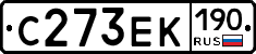 С273ЕК190 - 