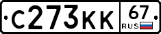 С273КК67 - 