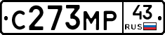 С273МР43 - 