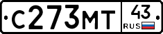 С273МТ43 - 