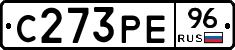 С273РЕ96 - 