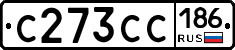 С273СС186 - 