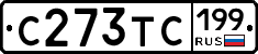 С273ТС199 - 