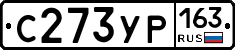 С273УР163 - 