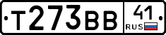 Т273ВВ41 - 