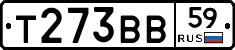 Т273ВВ59 - 