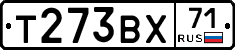 Т273ВХ71 - 