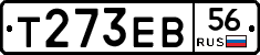 Т273ЕВ56 - 