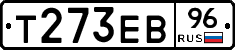 Т273ЕВ96 - 