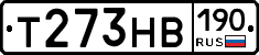Т273НВ190 - 