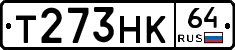 Т273НК64 - 