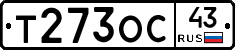 Т273ОС43 - 
