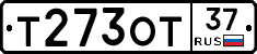 Т273ОТ37 - 