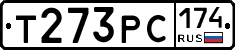 Т273РС174 - 