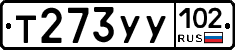 Т273УУ102 - 