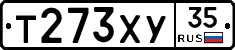 Т273ХУ35 - 