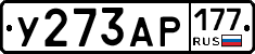 У273АР177 - 