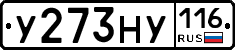 У273НУ116 - 