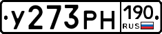 У273РН190 - 