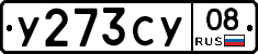 У273СУ08 - 