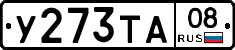 У273ТА08 - 
