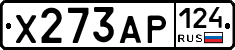 Х273АР124 - 