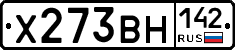 Х273ВН142 - 