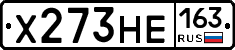 Х273НЕ163 - 