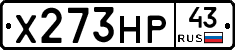 Х273НР43 - 