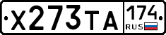 Х273ТА174 - 