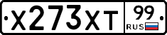 Х273ХТ99 - 