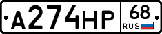 А274НР68 - 
